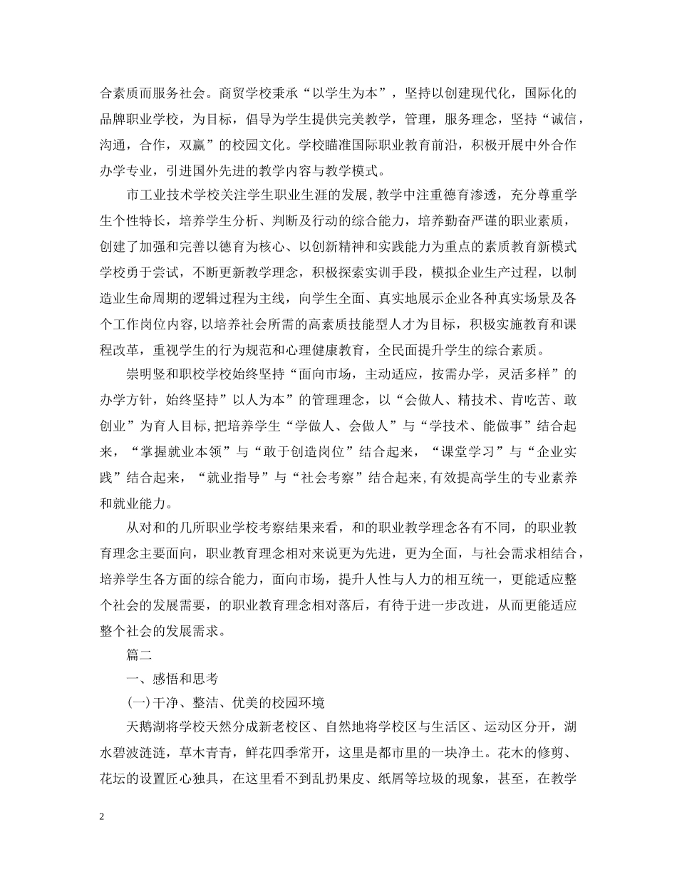 职业学校考察报告 _第2页