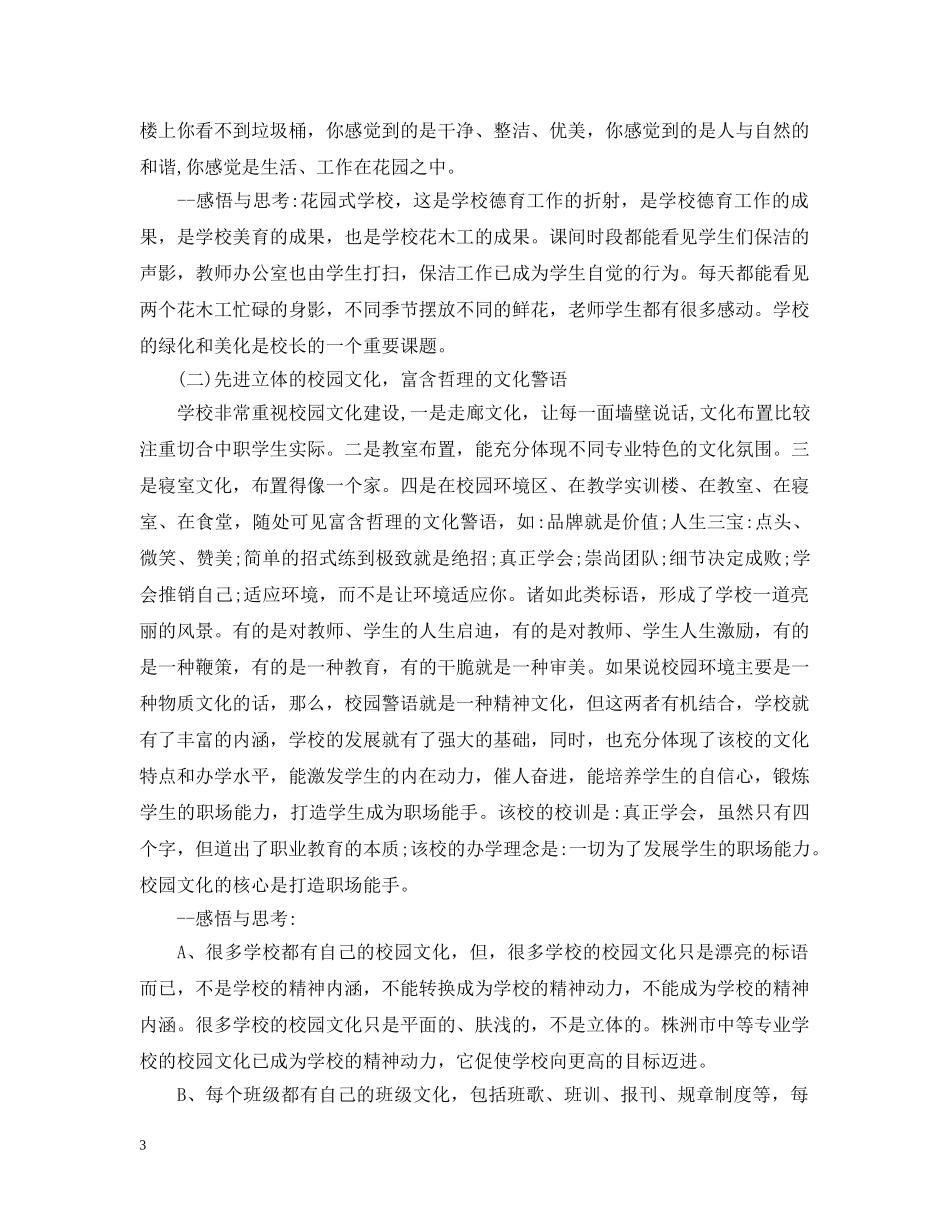 职业学校考察报告 _第3页