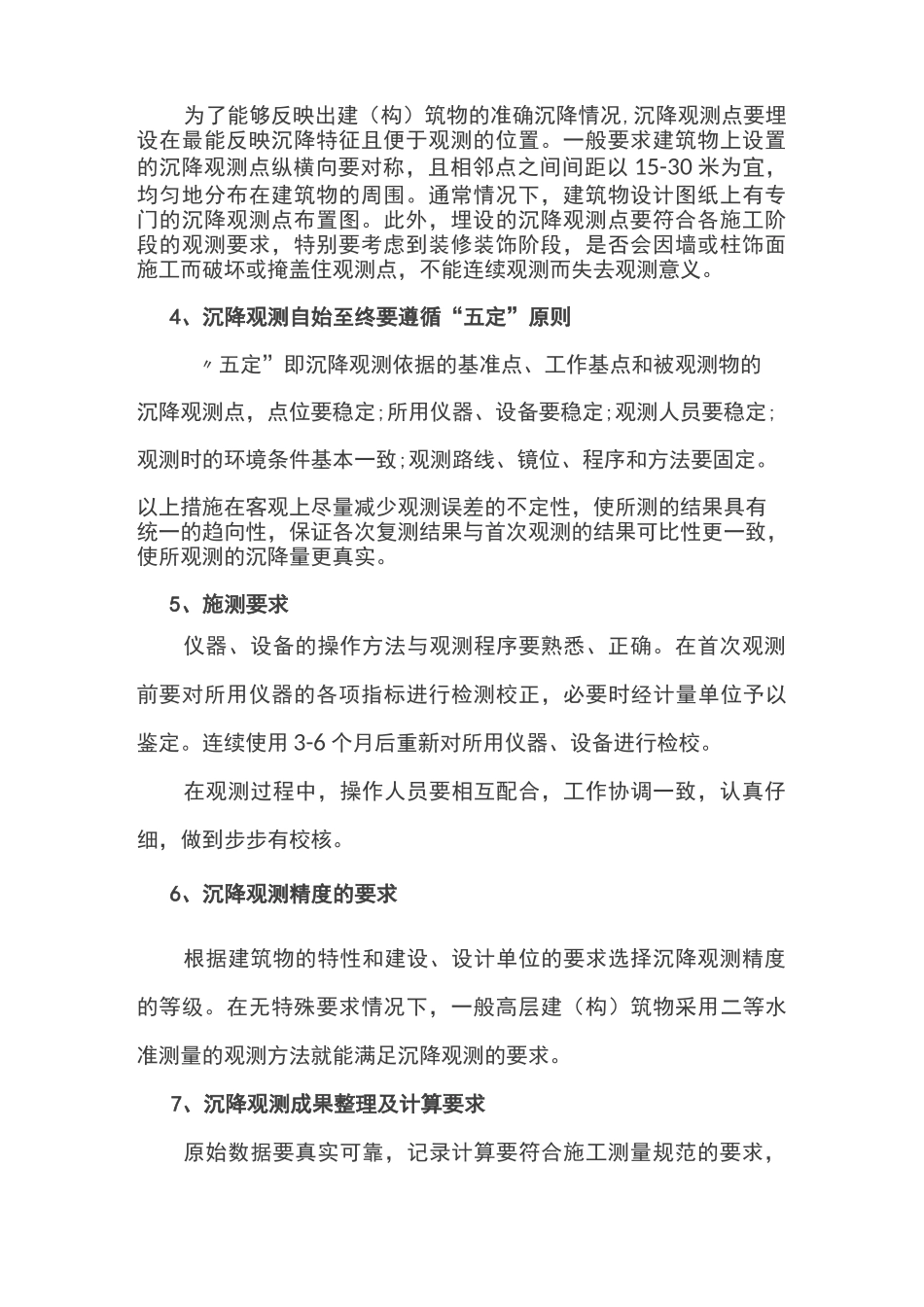 沉降观测 规范要求_第2页