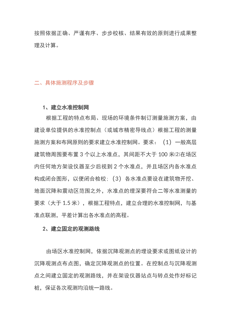 沉降观测 规范要求_第3页