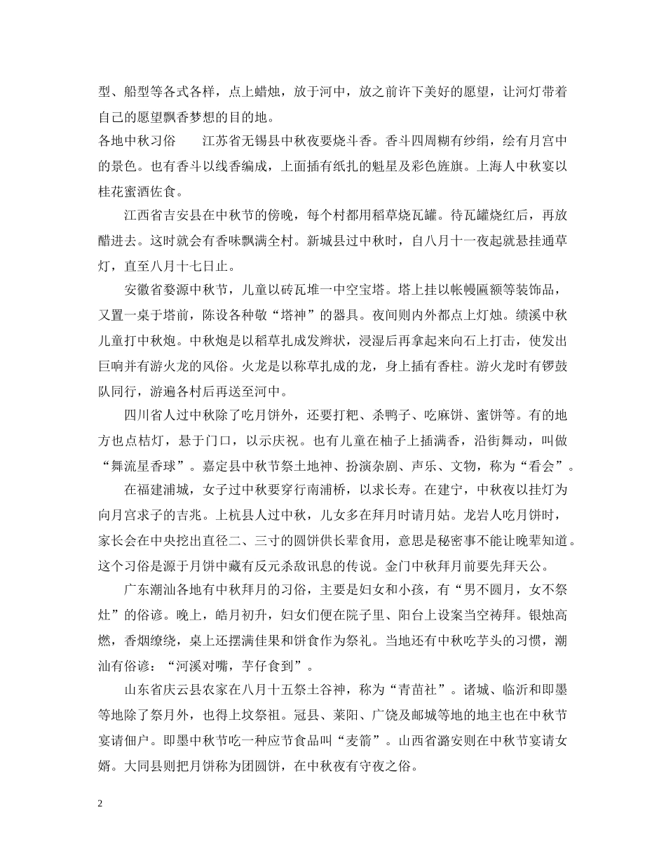 中秋节有哪些习俗_第2页