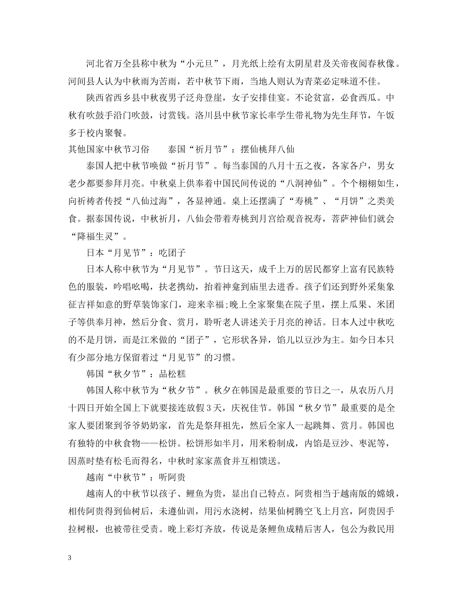 中秋节有哪些习俗_第3页