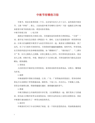 中秋节有哪些习俗