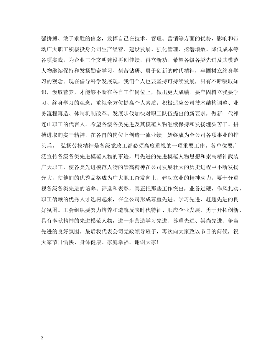 在庆祝“五一”劳模先进座谈会上的讲话 _第2页