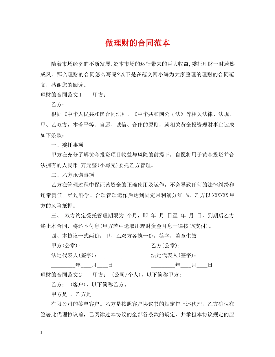 做理财的合同范本_第1页