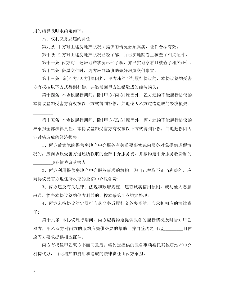 中介房屋租赁合同2_第3页