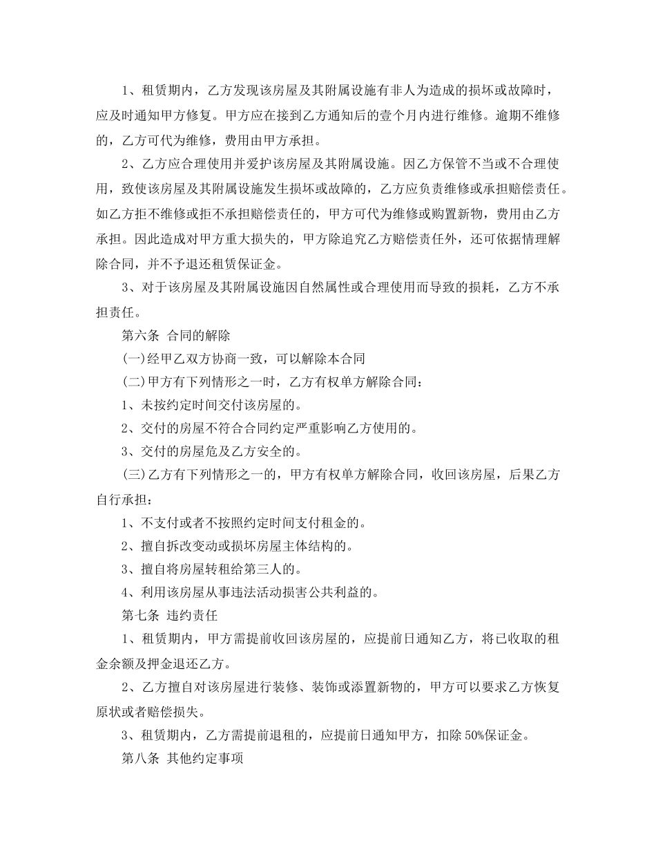 住房房屋租赁合同范本_第2页