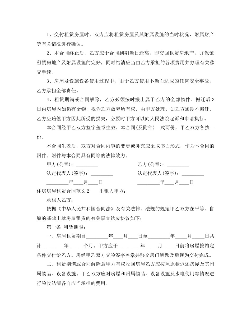 住房房屋租赁合同范本_第3页