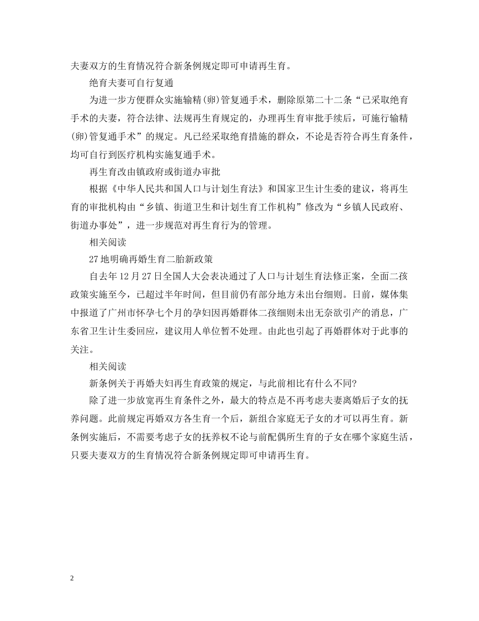 最新消息关于广东再婚生育 _第2页