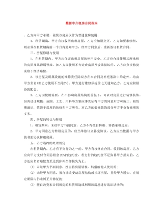最新中介租房合同范本 