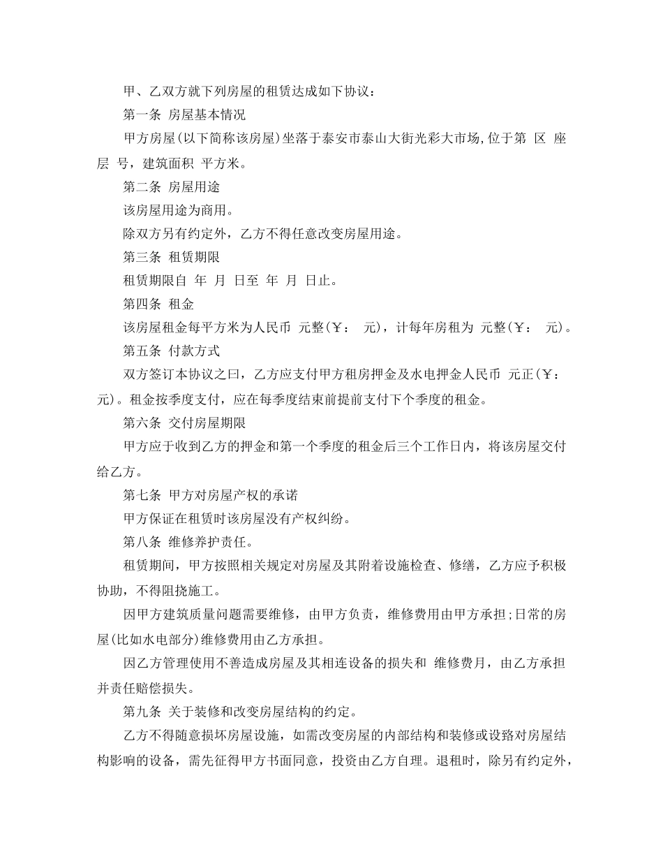 租赁房屋营业合同书样本 _第2页