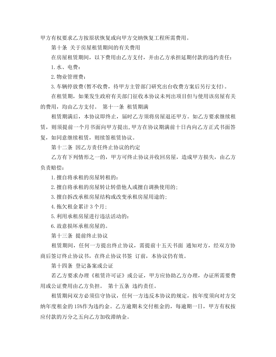 租赁房屋营业合同书样本 _第3页