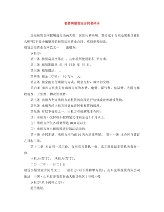 租赁房屋营业合同书样本 