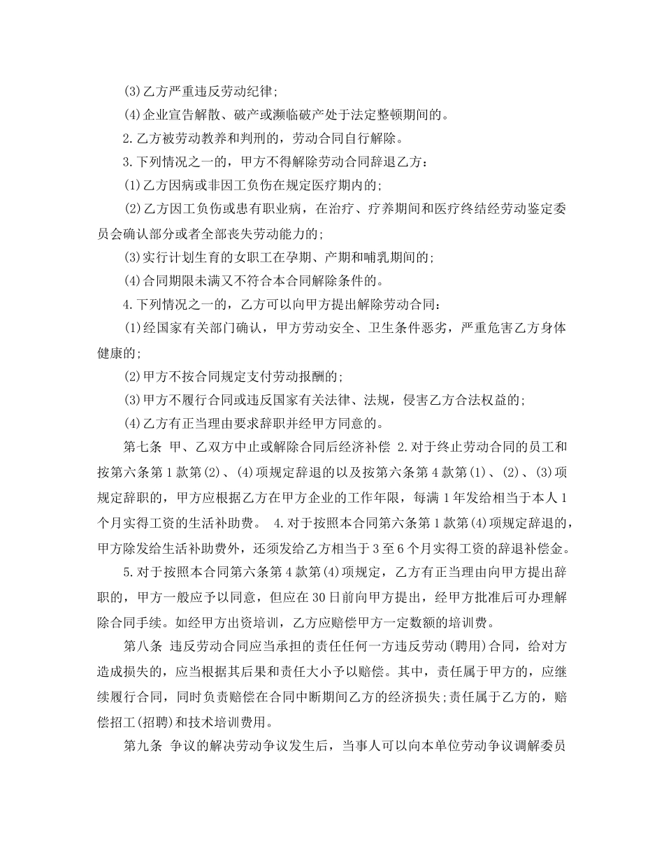 中外劳动合同_第3页