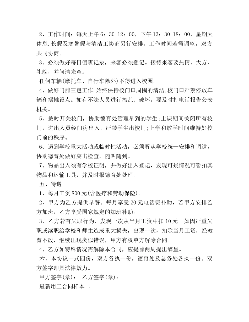 最新用工合同样本3篇 _第2页