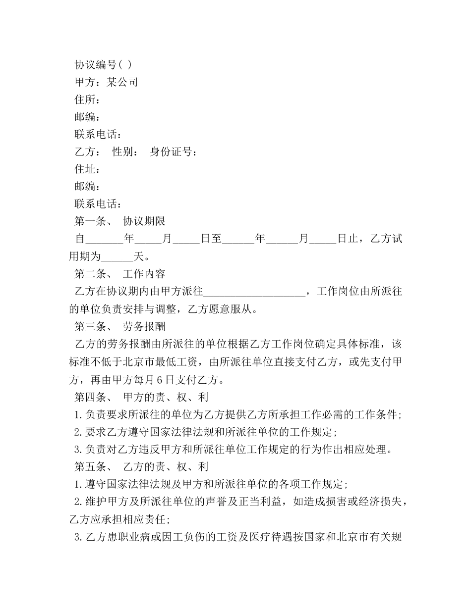 最新用工合同样本3篇 _第3页