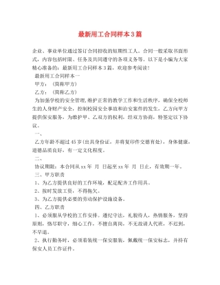 最新用工合同样本3篇 
