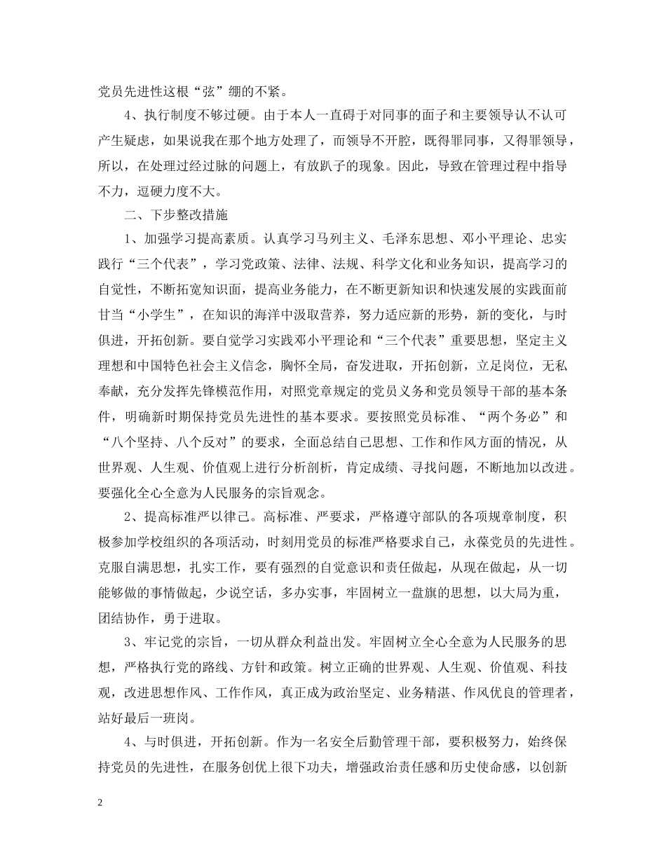 政治站位方面存在的问题及整改措施 _第2页