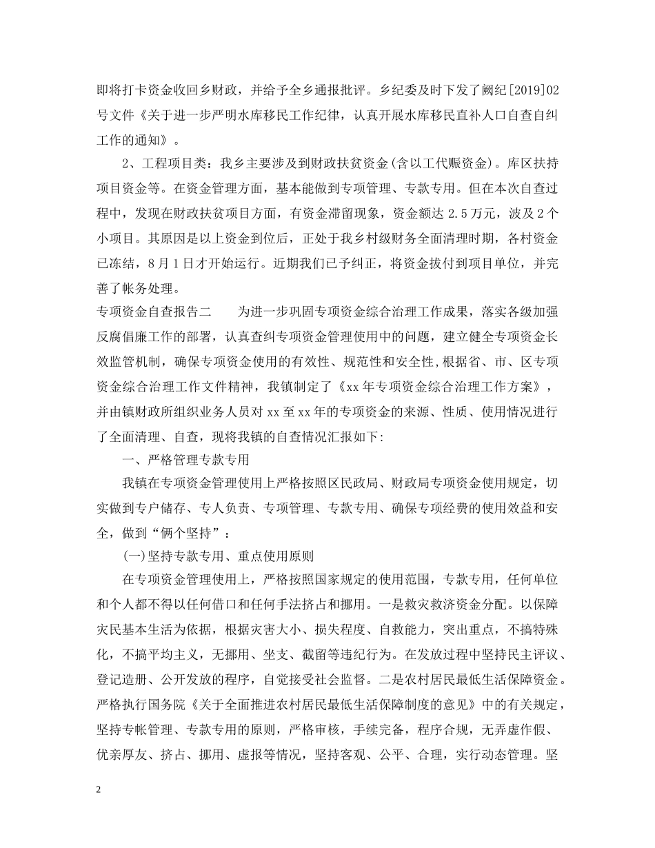 专项资金自查报告_第2页