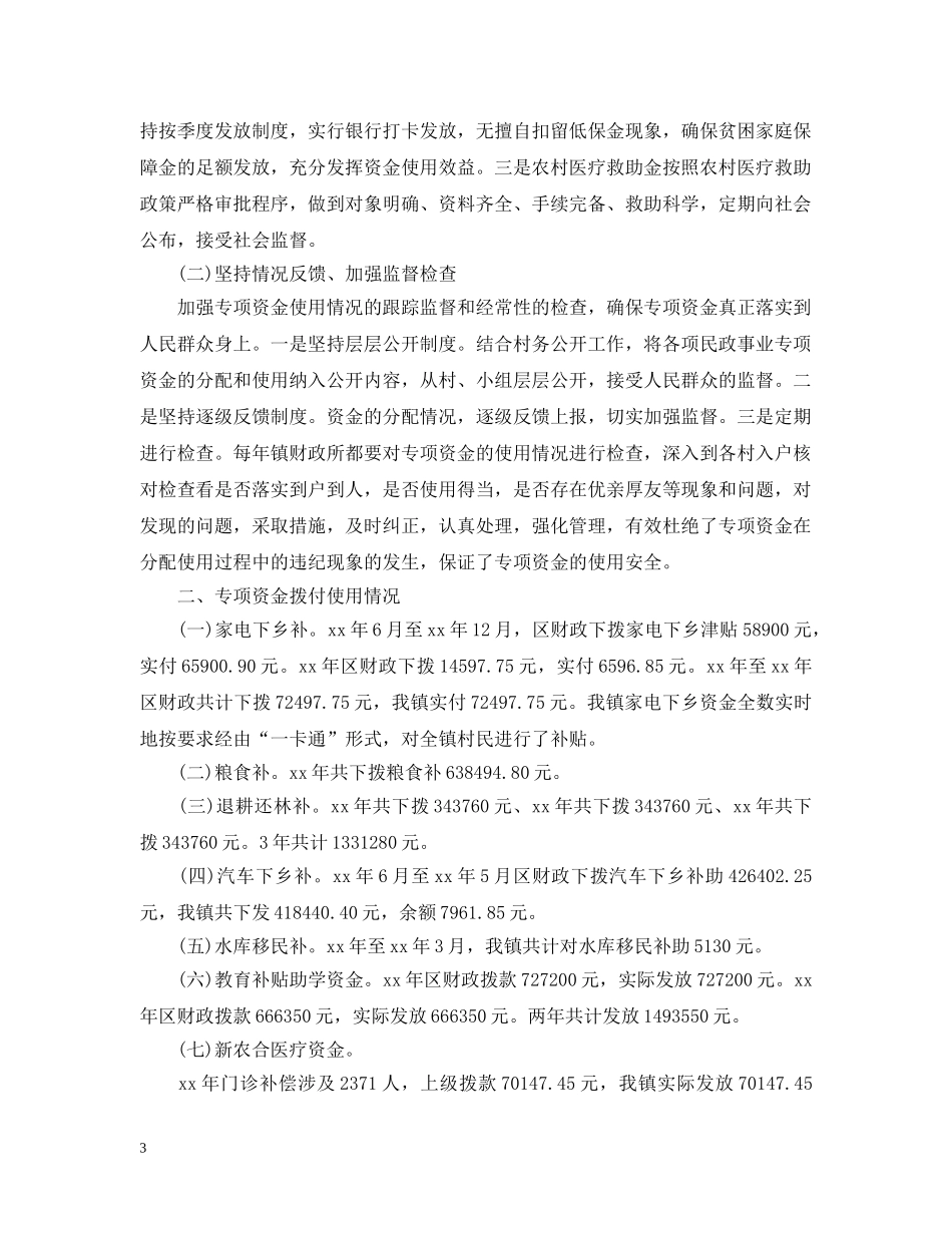 专项资金自查报告_第3页