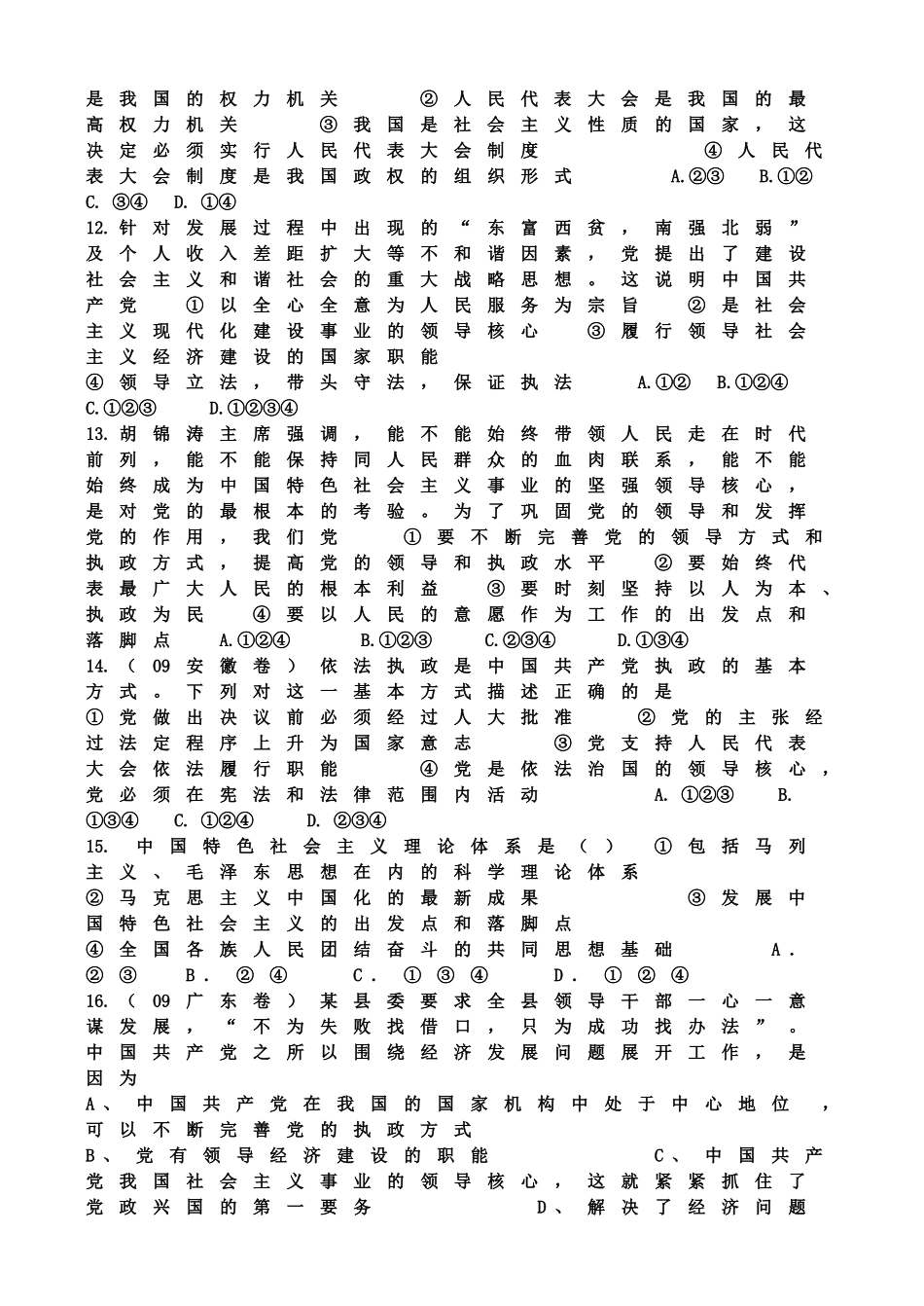 重庆市云阳高三政治 政治生活 第三单元定时训练题 新人教版选修4 _第3页