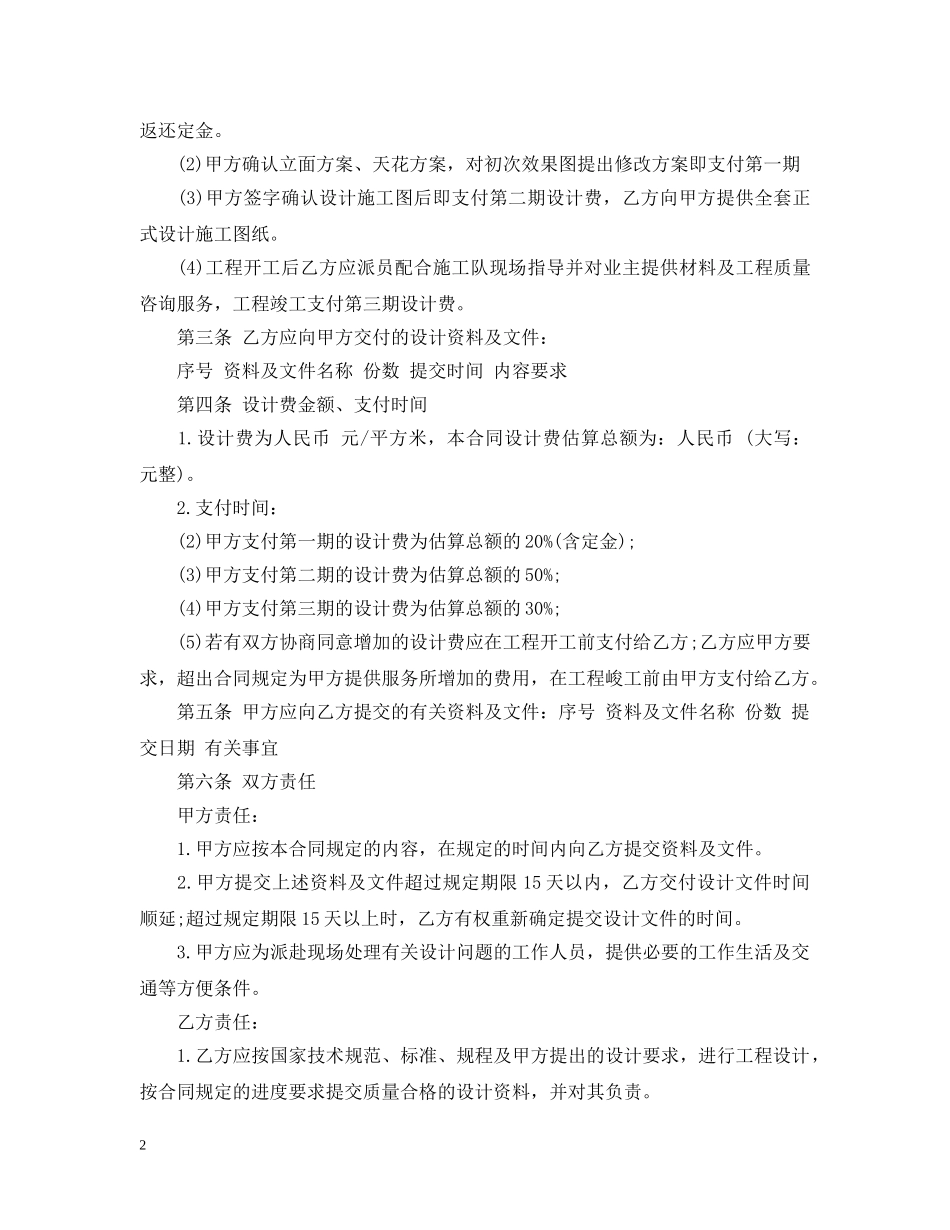 装饰装修设计合同范本3篇 _第2页