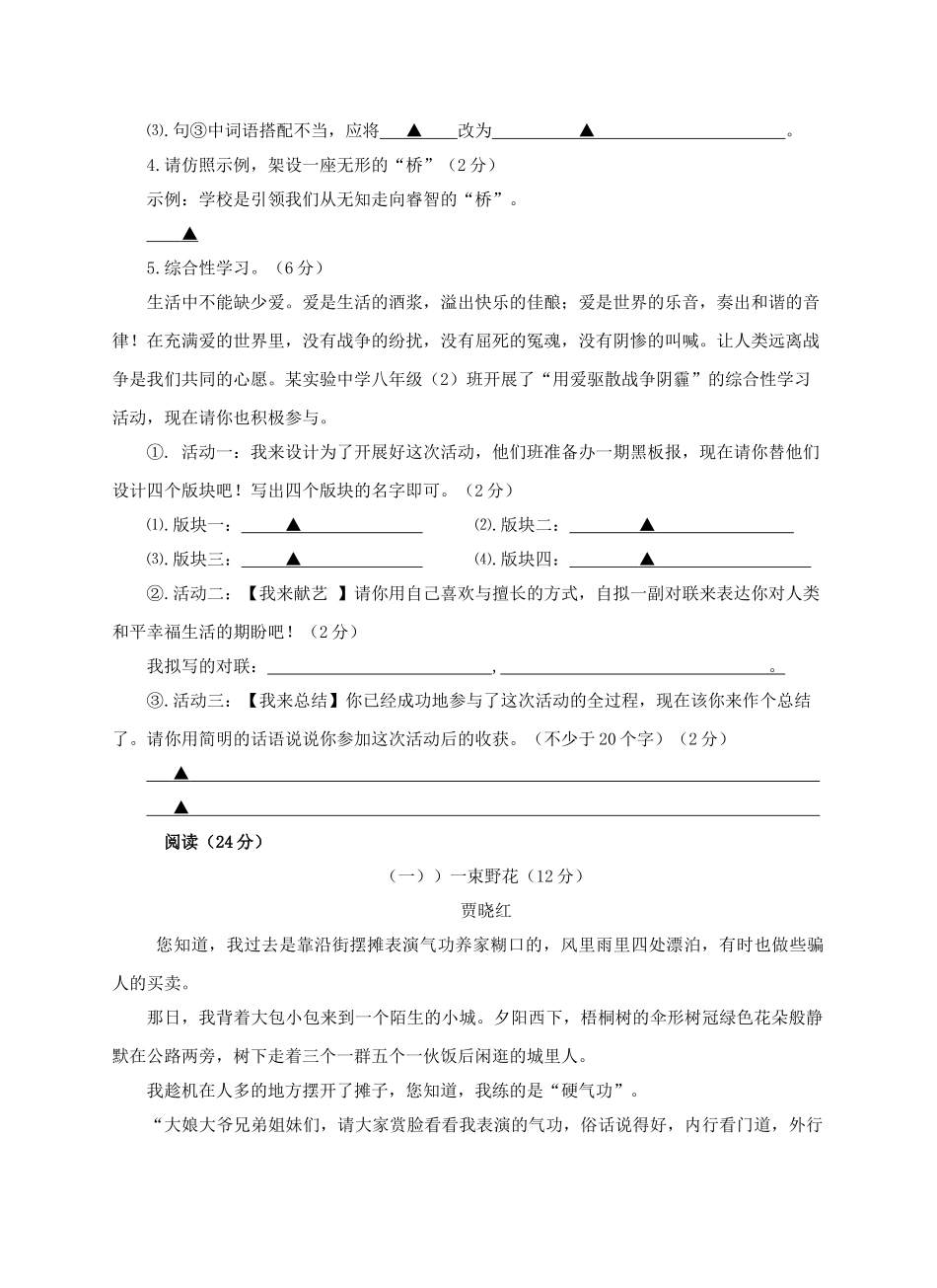 浙江省东阳市心校20092010八级语文上学期期中联考试卷 人教新课标版 _第2页