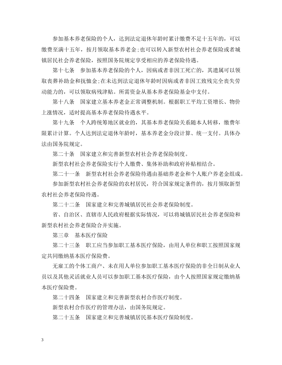 中华人民共和国社会保险法_第3页