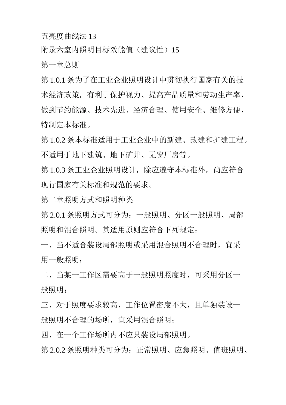 车间照明设计_第2页