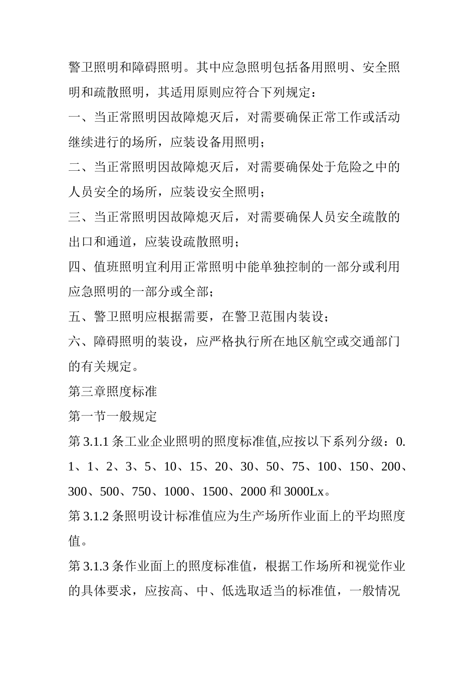 车间照明设计_第3页