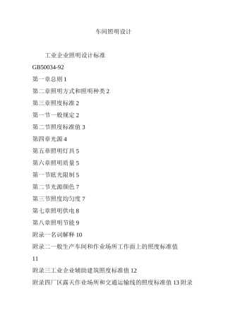 车间照明设计