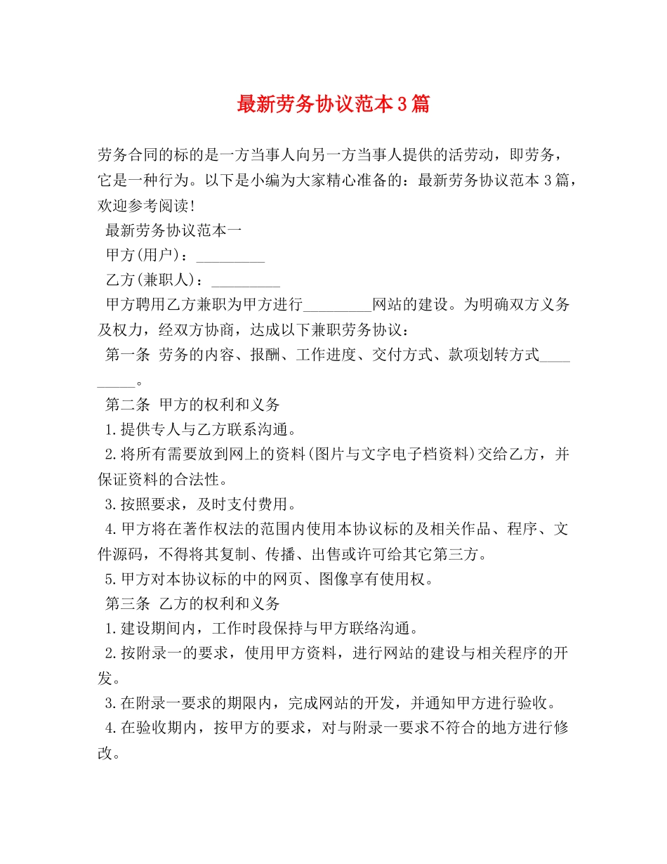 最新劳务协议范本3篇 (2) _第1页