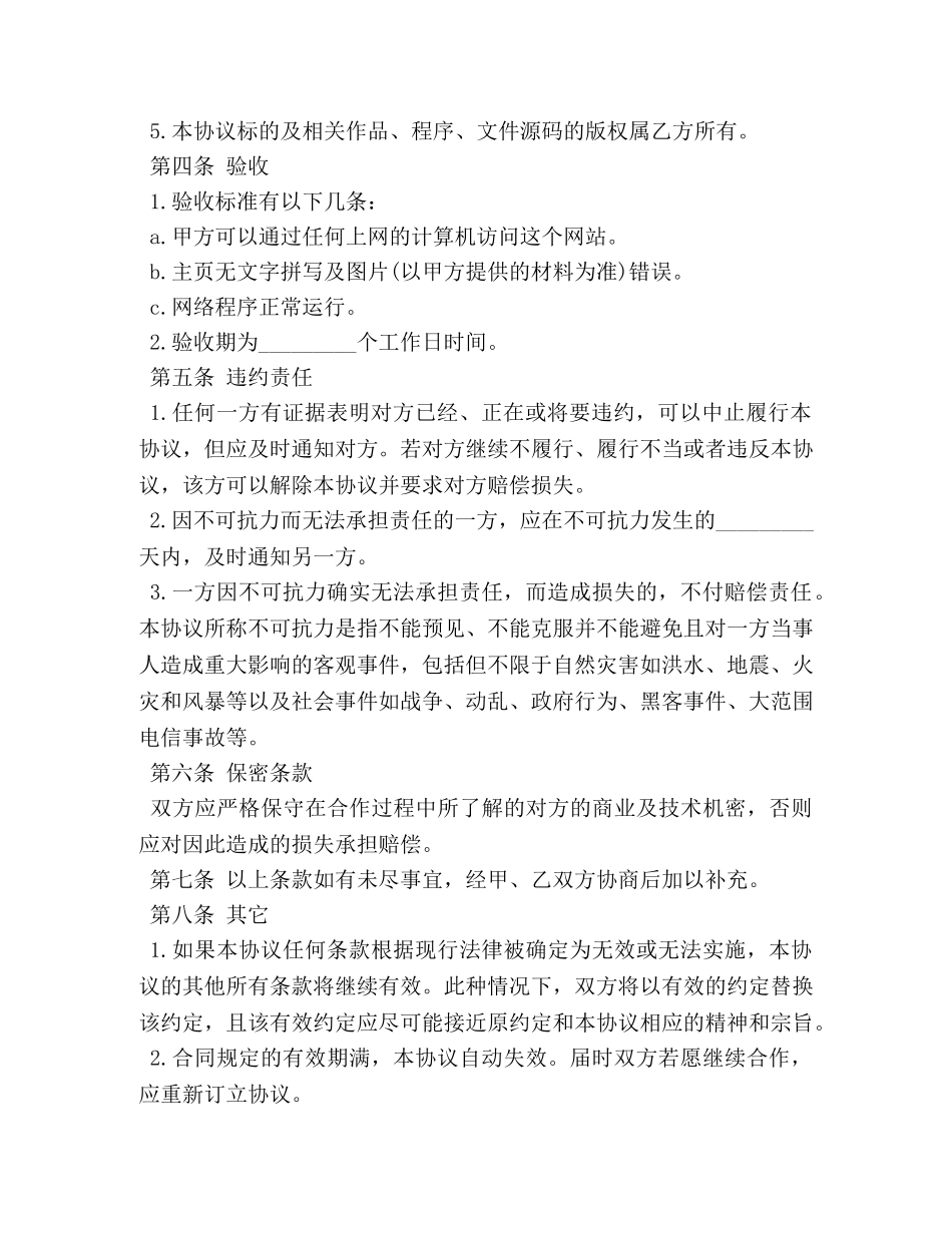 最新劳务协议范本3篇 (2) _第2页