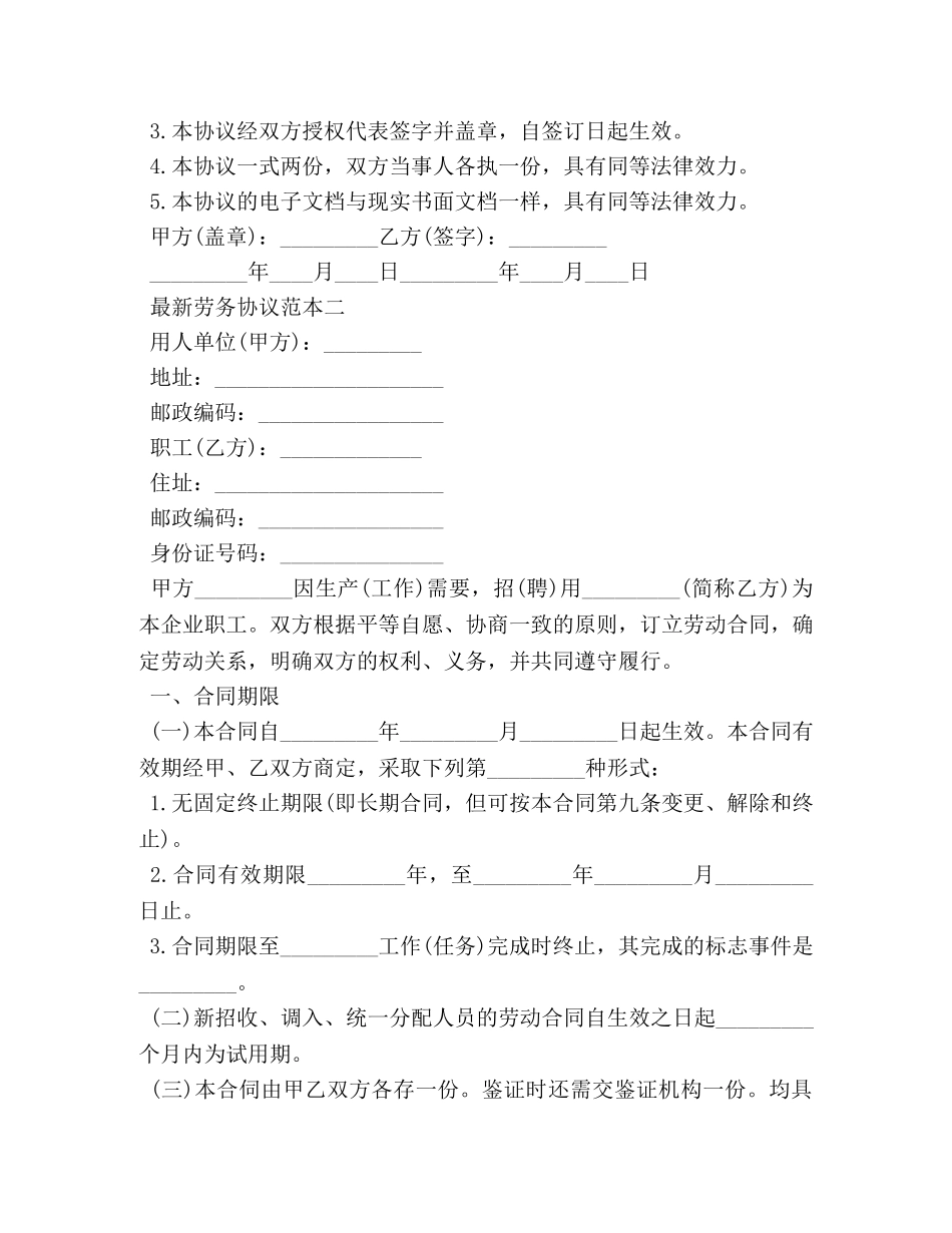 最新劳务协议范本3篇 (2) _第3页