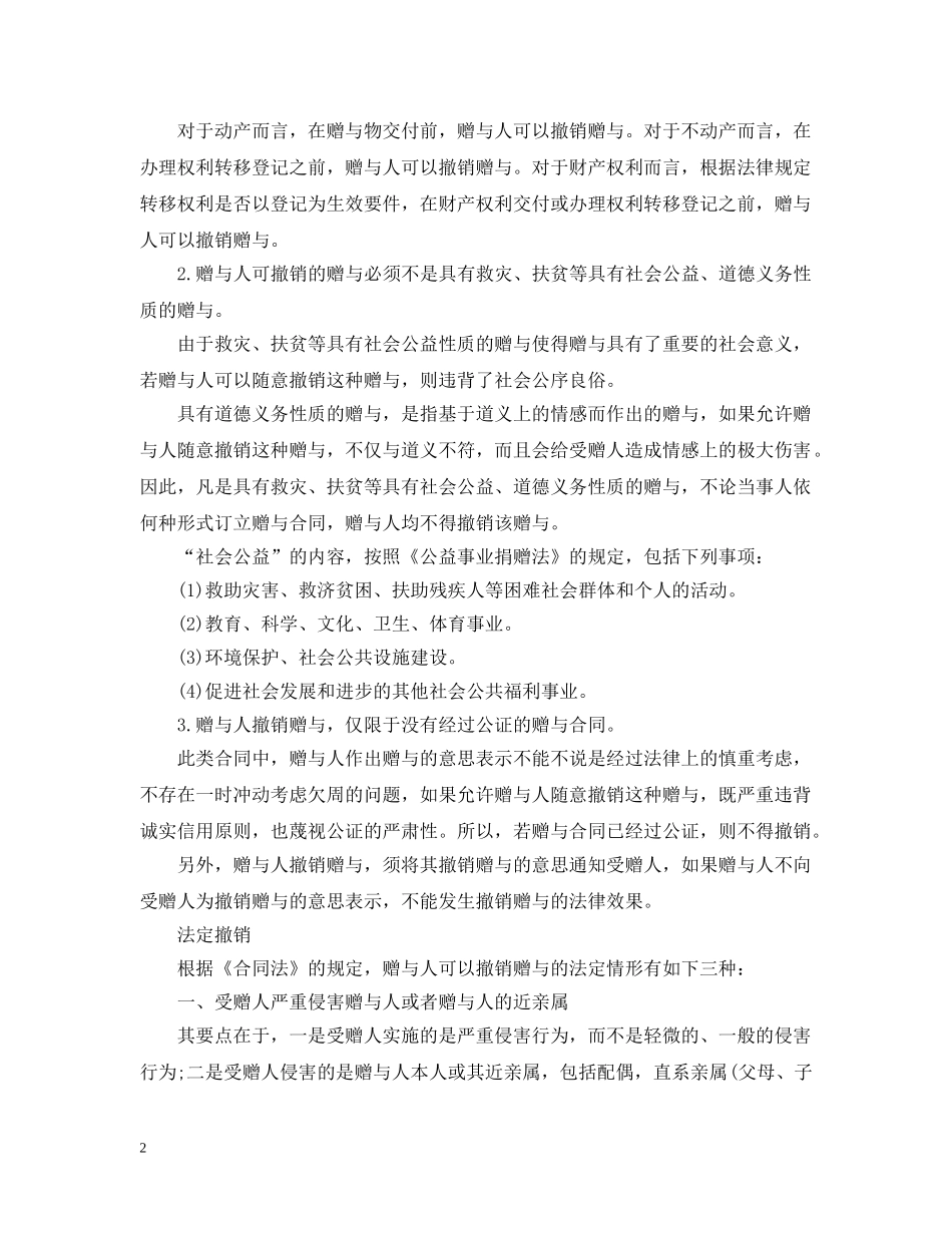 赠与合同范本与终止情况 _第2页