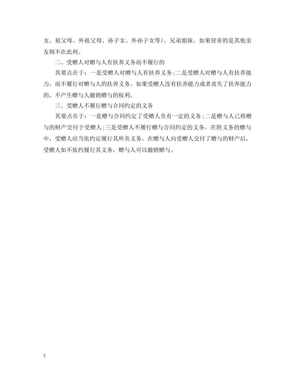 赠与合同范本与终止情况 _第3页