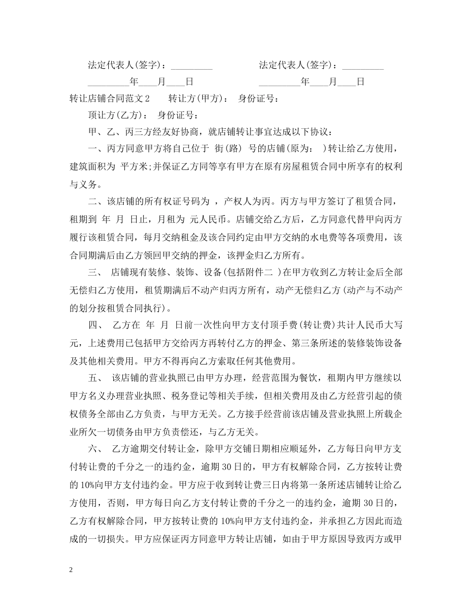 转让店铺合同 _第2页