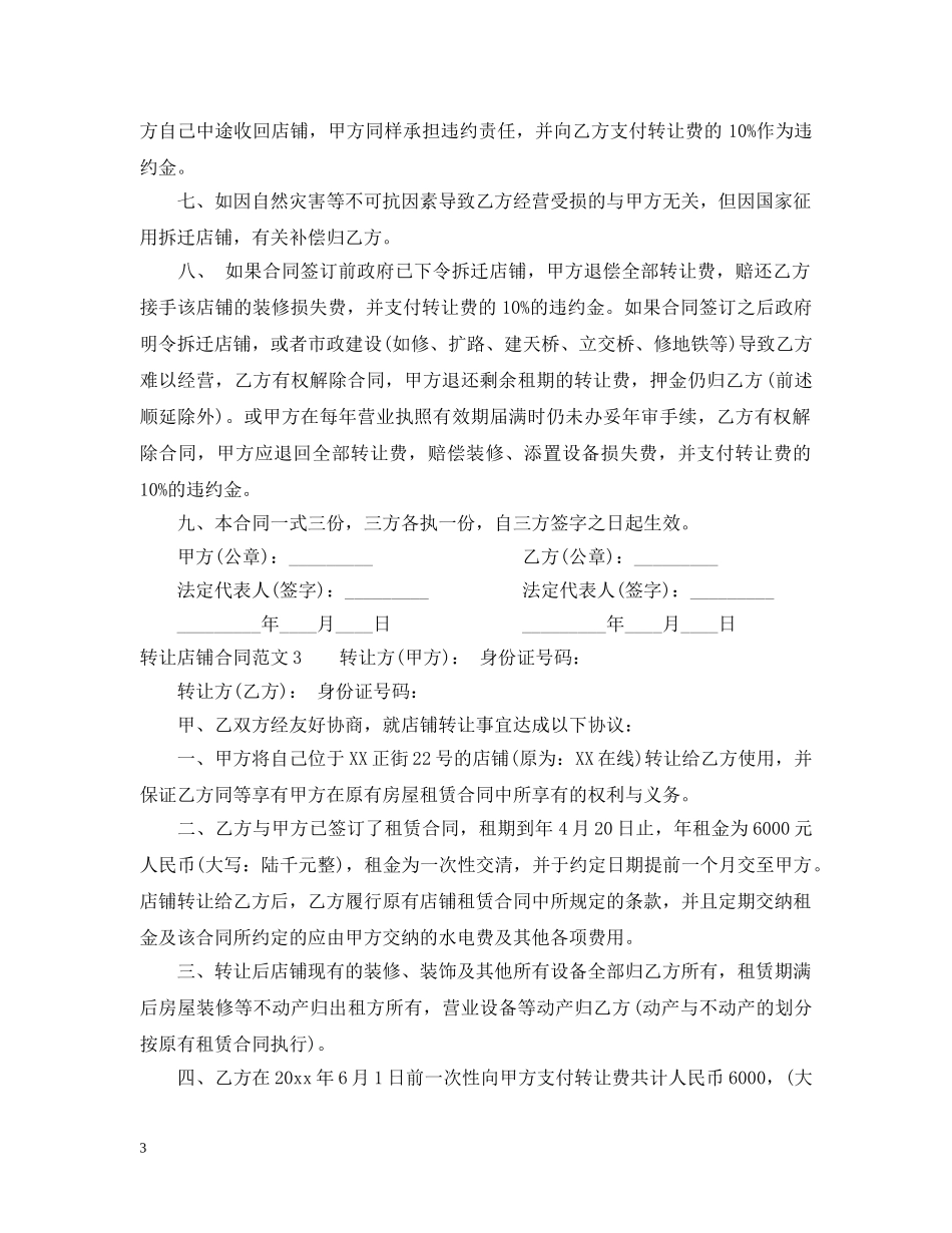 转让店铺合同 _第3页