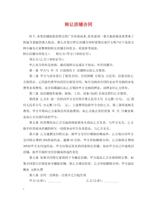 转让店铺合同 