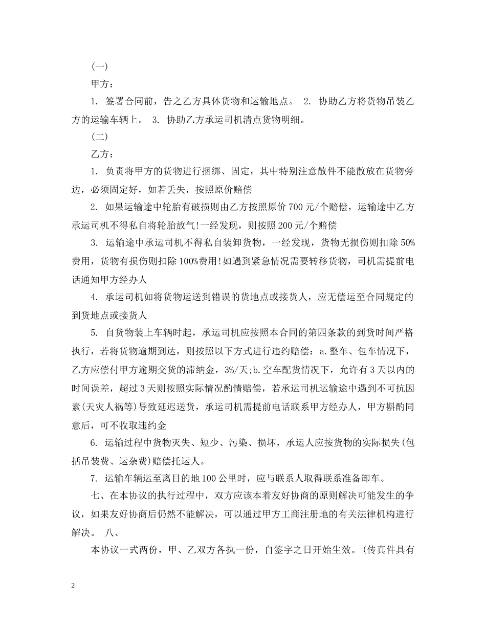 运输合同优秀范本 _第2页