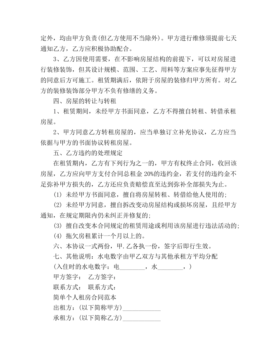 长沙租房合同范本 (3) _第2页