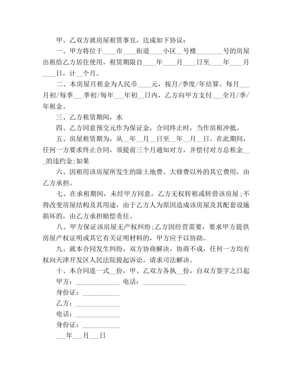 长沙租房合同范本 (3) _第3页