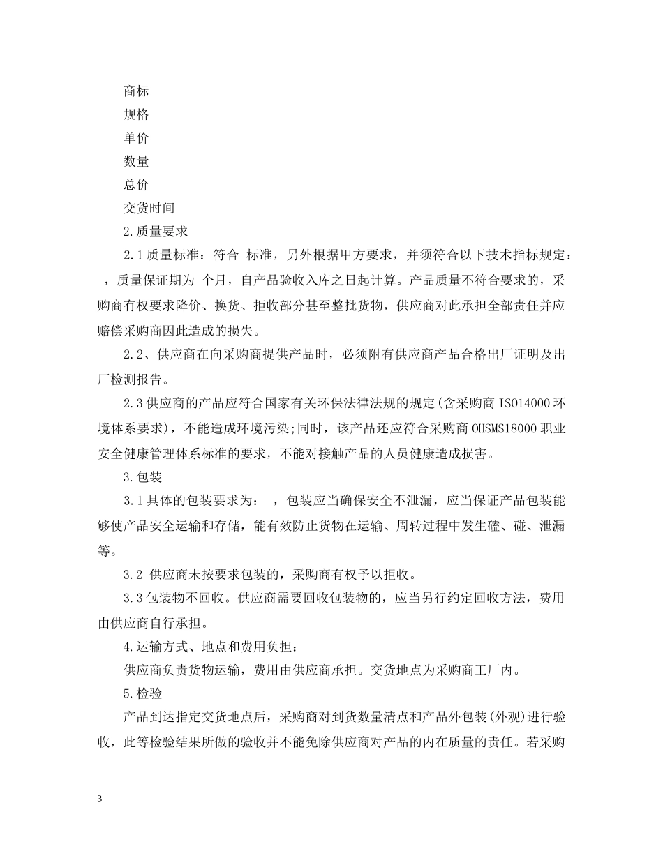 最新化工购销合同 _第3页