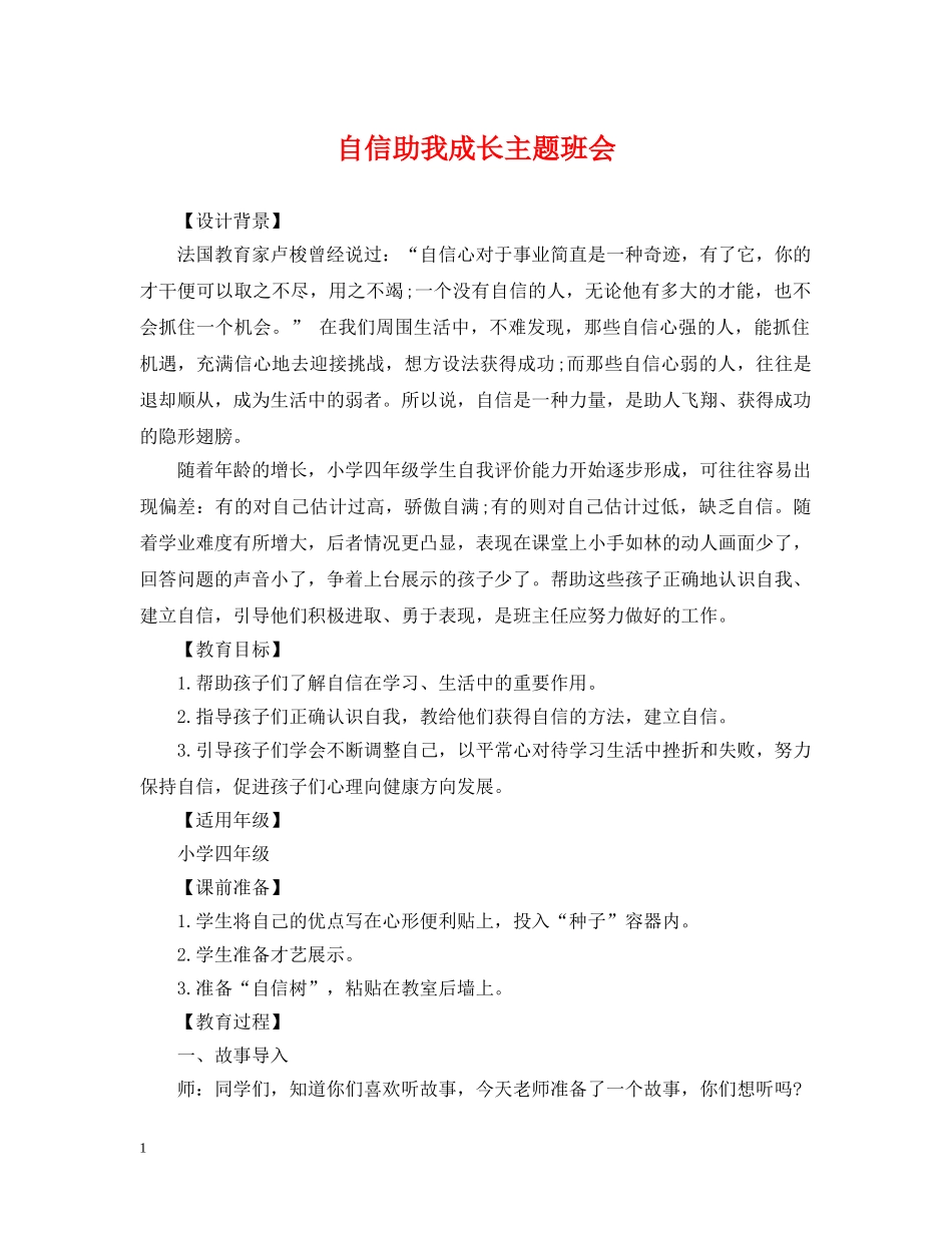 自信助我成长主题班会 _第1页