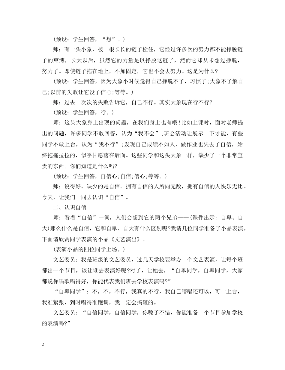 自信助我成长主题班会 _第2页