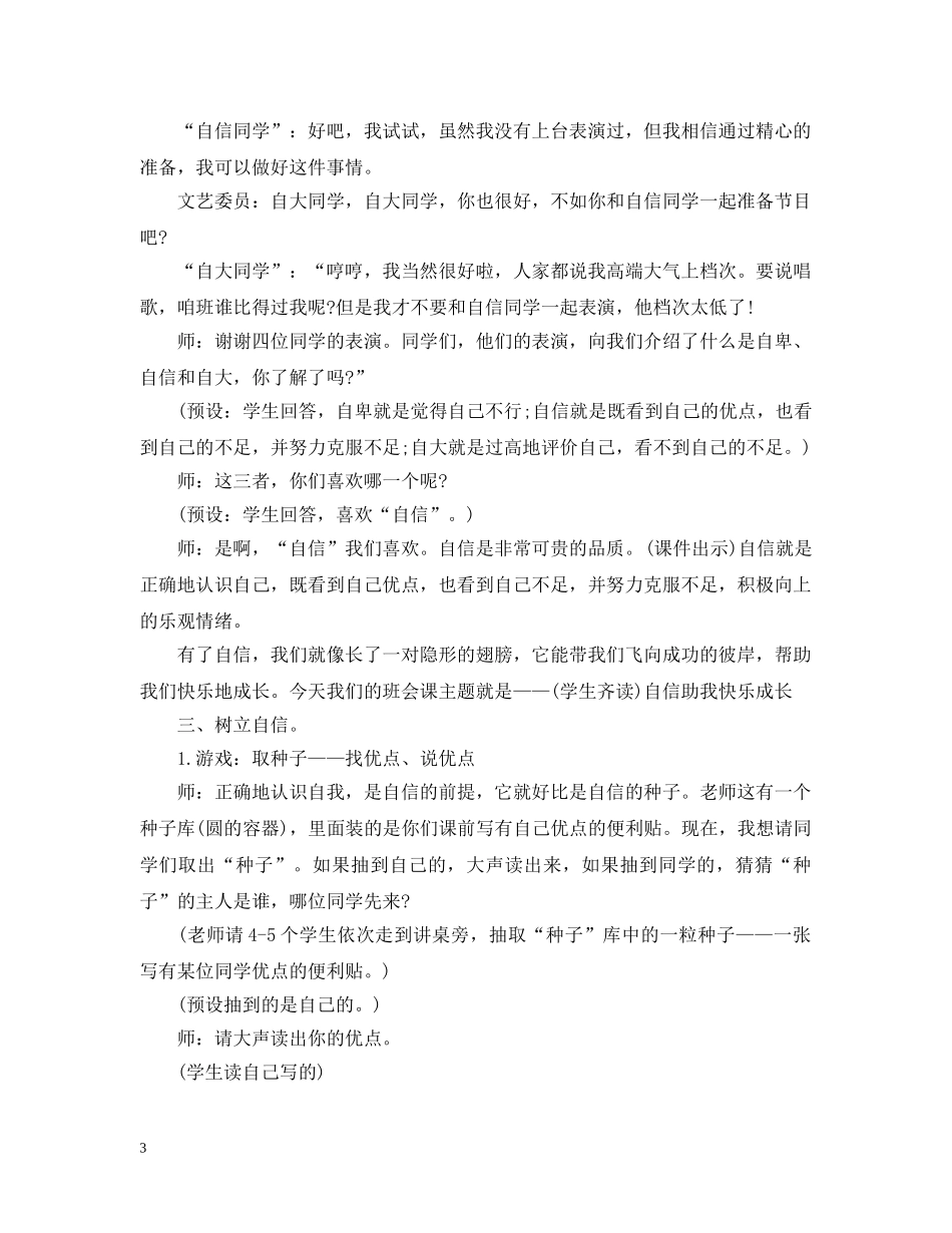 自信助我成长主题班会 _第3页