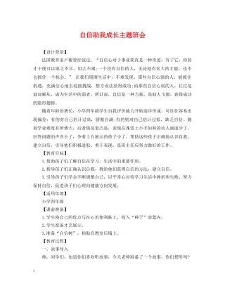 自信助我成长主题班会 