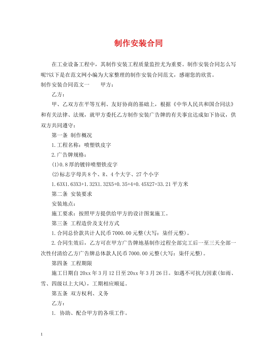 制作安装合同_第1页