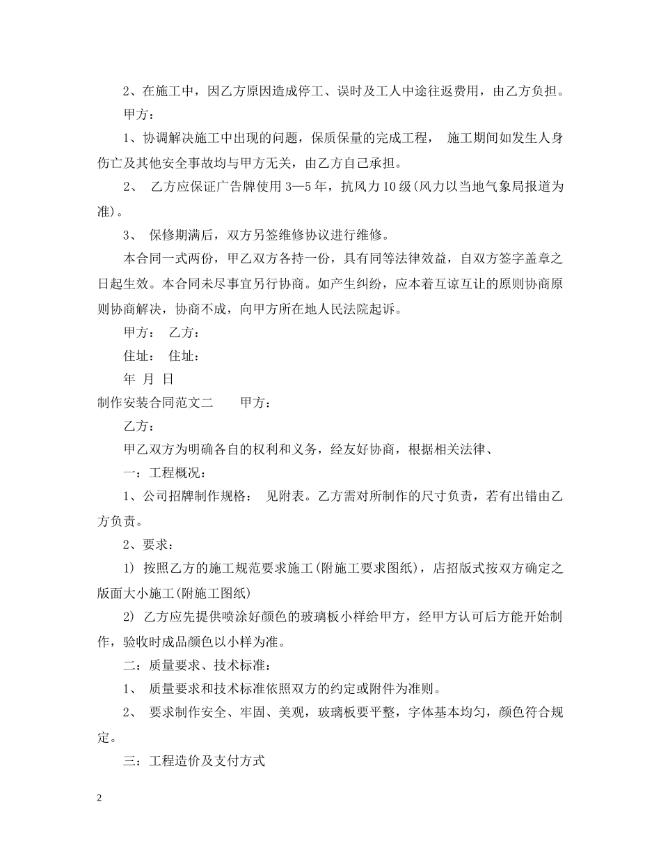制作安装合同_第2页