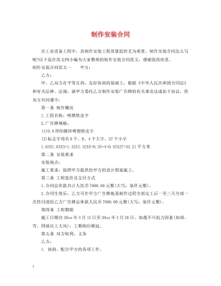 制作安装合同